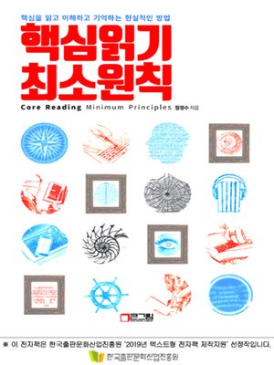 cover image of 핵심 읽기 최소원칙